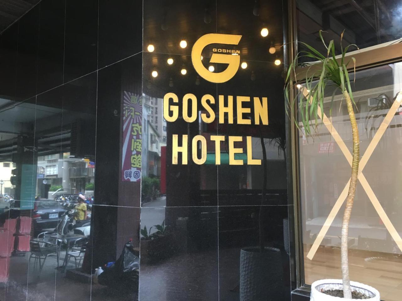 Goshen Hotel Kaohsiung Exterior foto